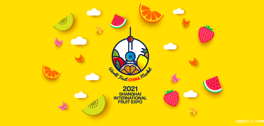 2021上海水果展会