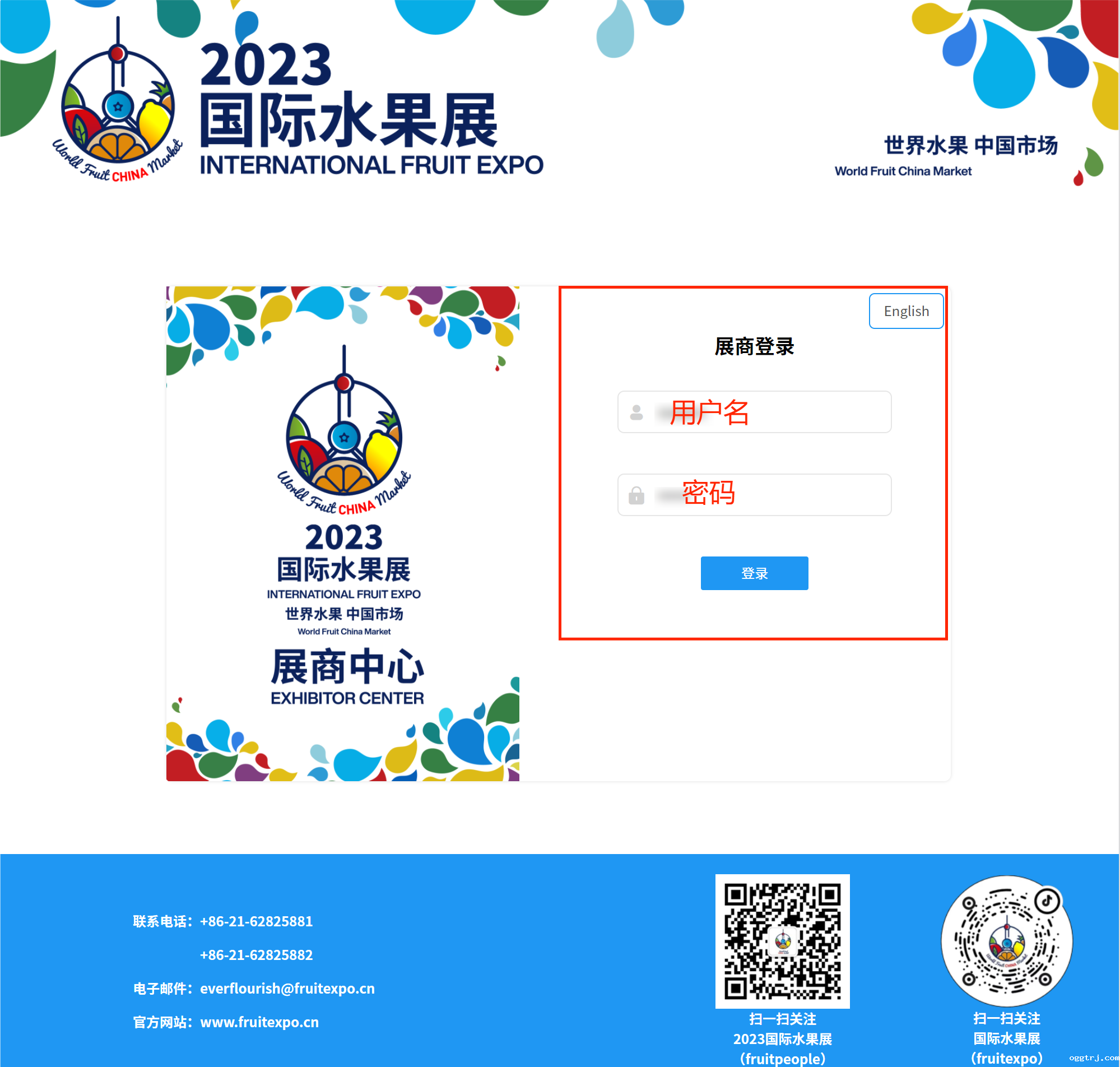 1690781092694944.png 展商登陆页面.png