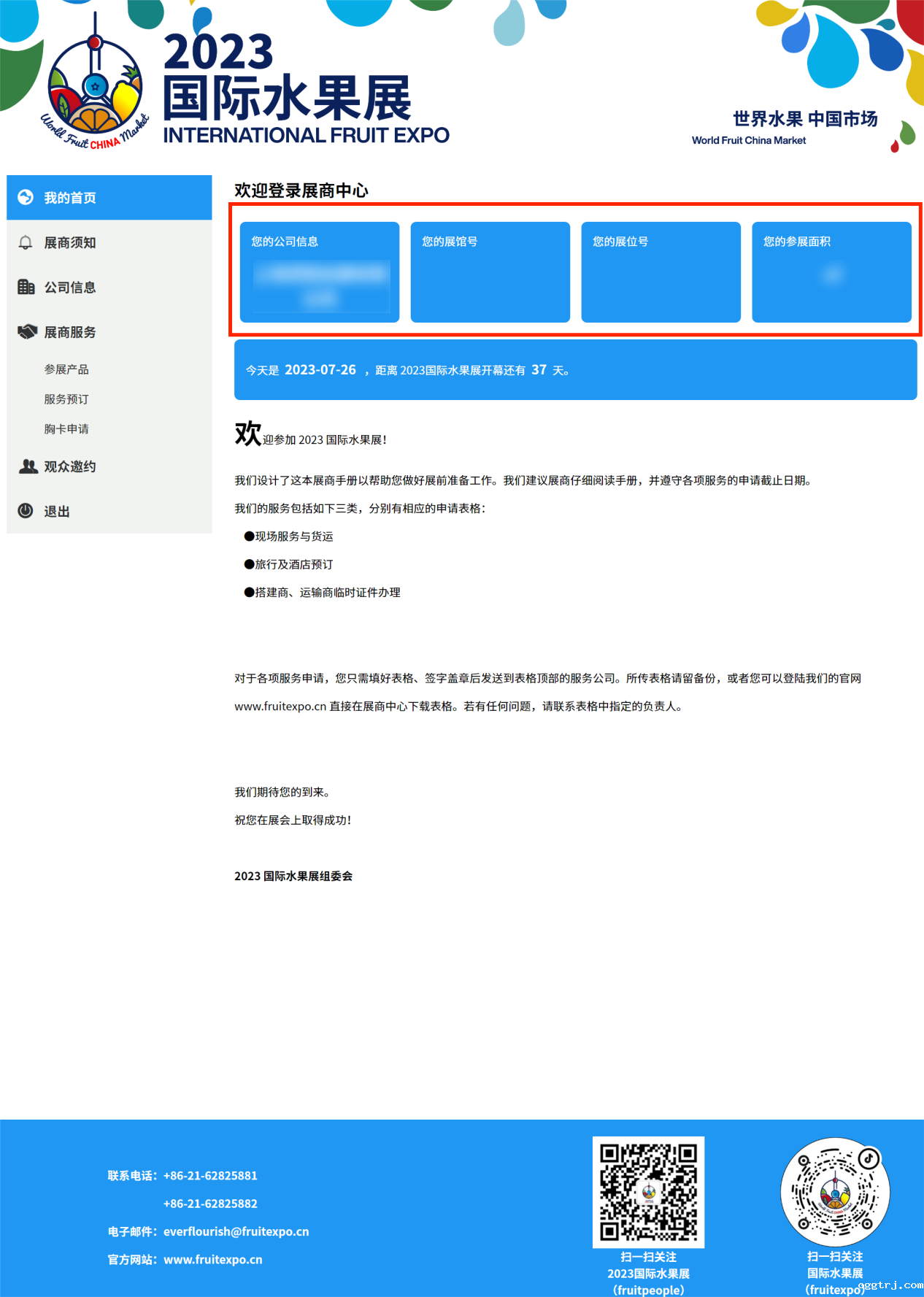 1690781105759906.png 展商中心首页.png