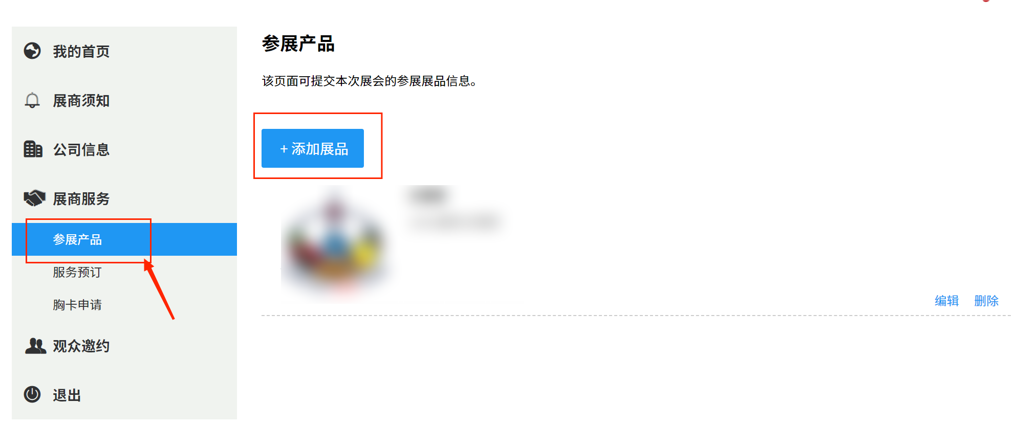 1690781144713143.png 参展产品.png