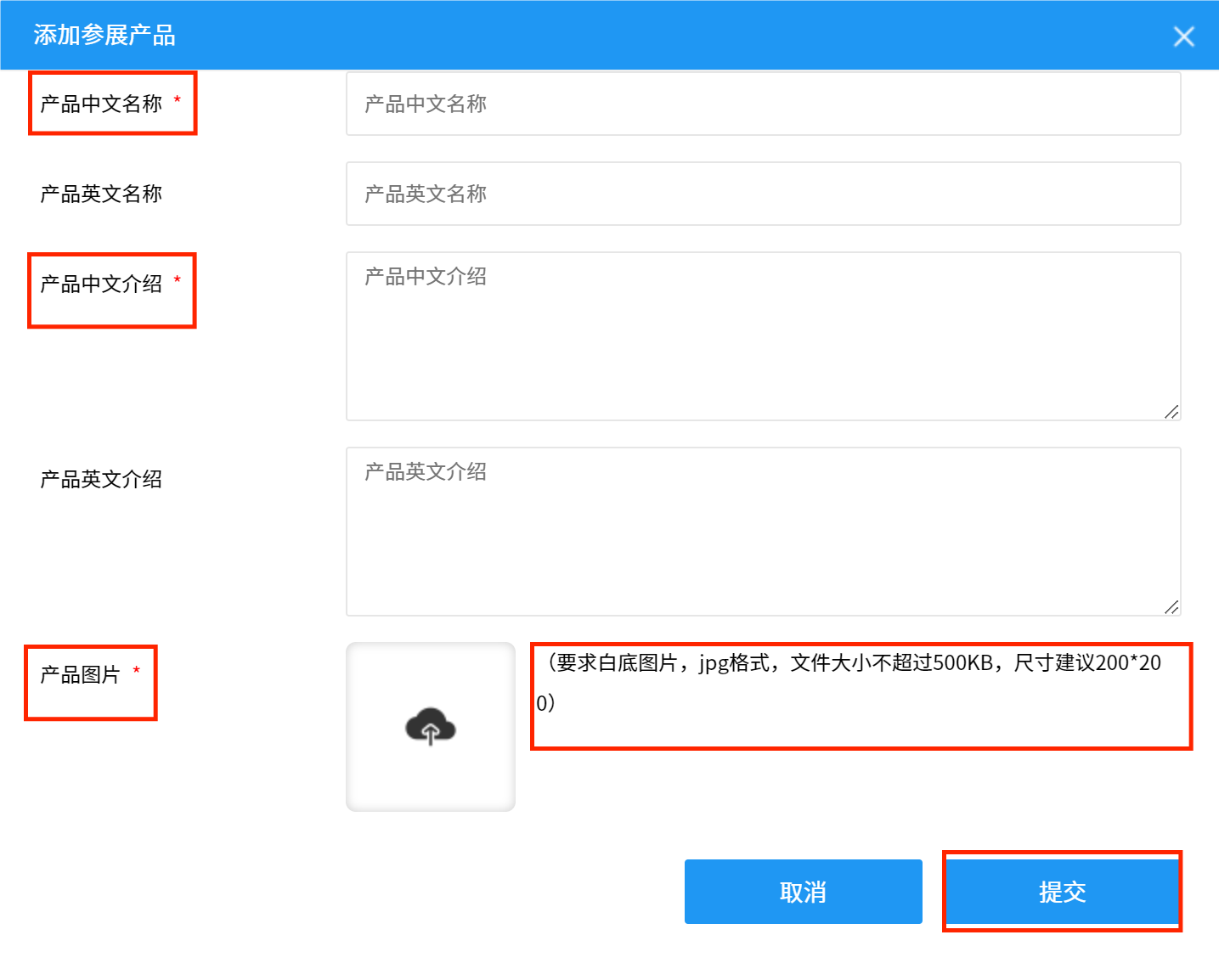 1690781154945450.png 添加参展展品.png