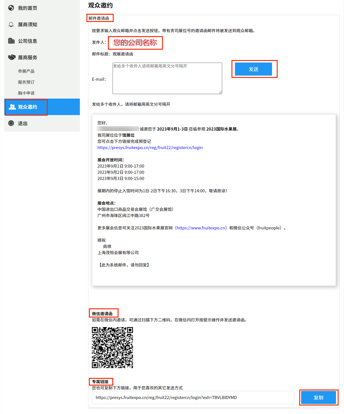 1690781166554315.png 观众邀约.png